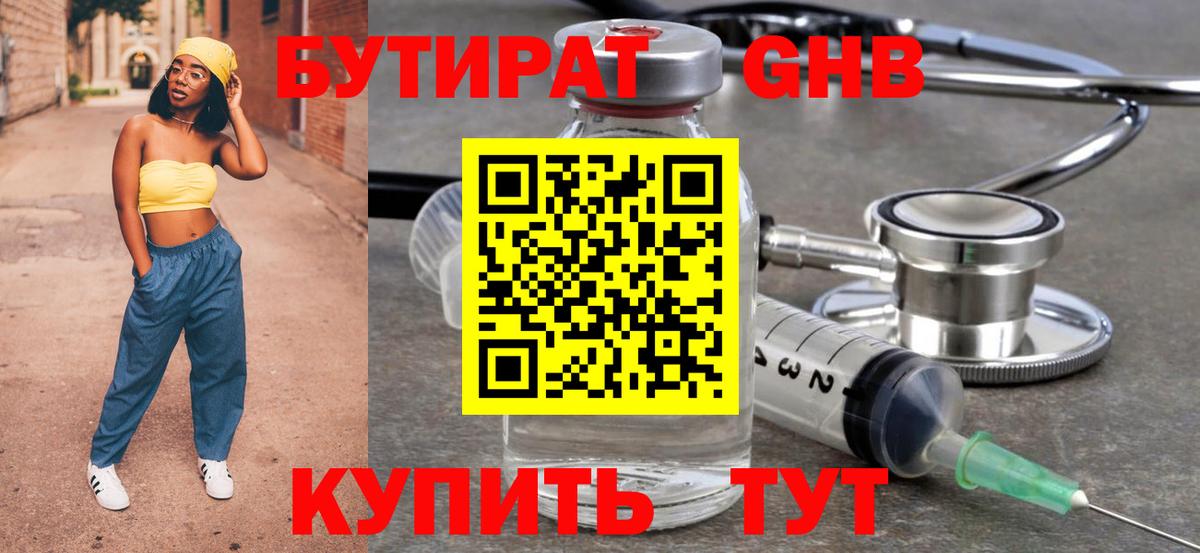 Чусовой  БУТИРАТ  Вход с VPN  Бутират оксана 
