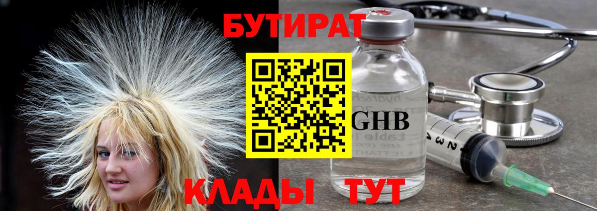 БУТИРАТ 1.4BDO Чусовой