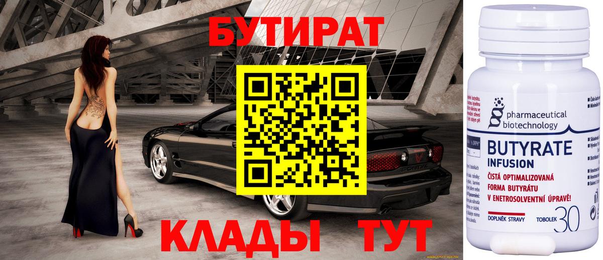 Бутират оксибутират  Чусовой 