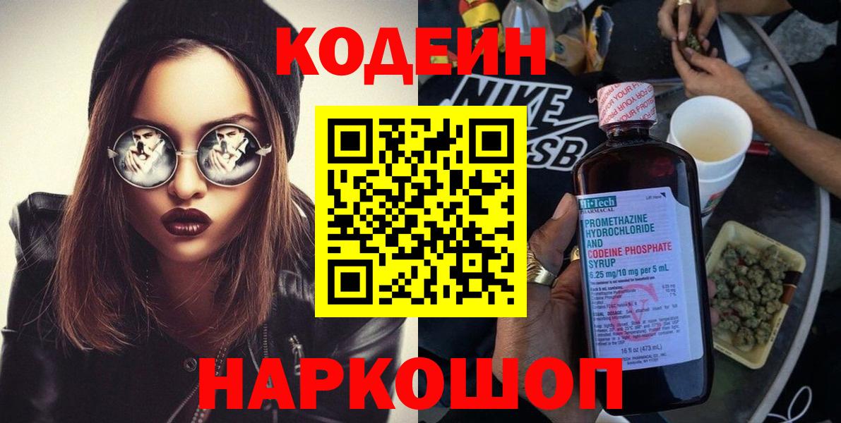 Кодеин напиток Lean (лин) Чусовой