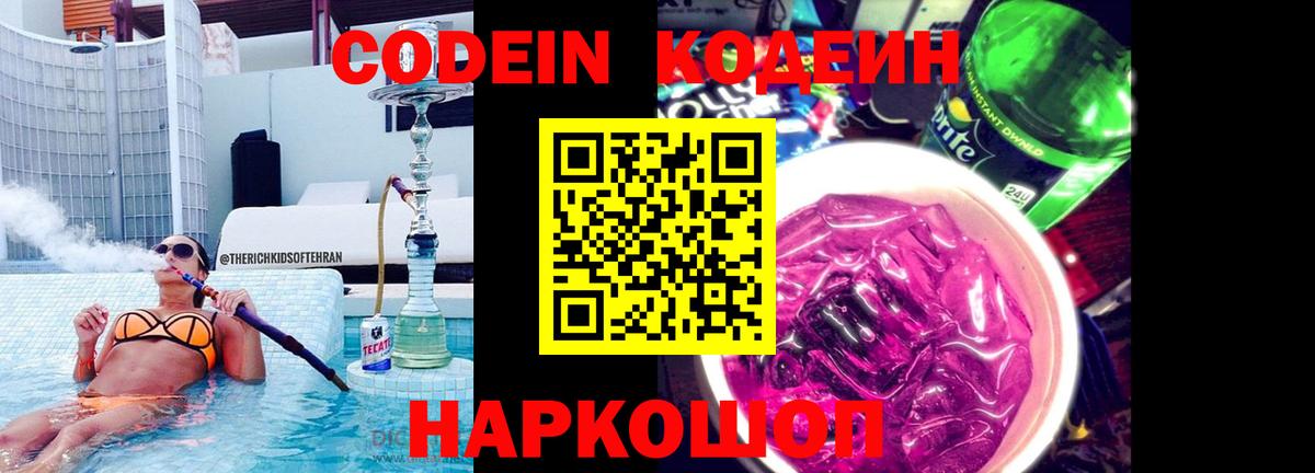 Кодеиновый сироп Lean Purple Drank  Чусовой 
