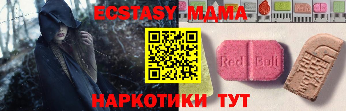 Экстази MDMA  Вход с VPN  Чусовой 