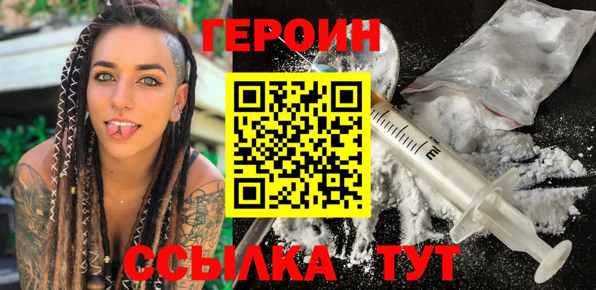 ГЕРОИН VHQ  Чусовой 