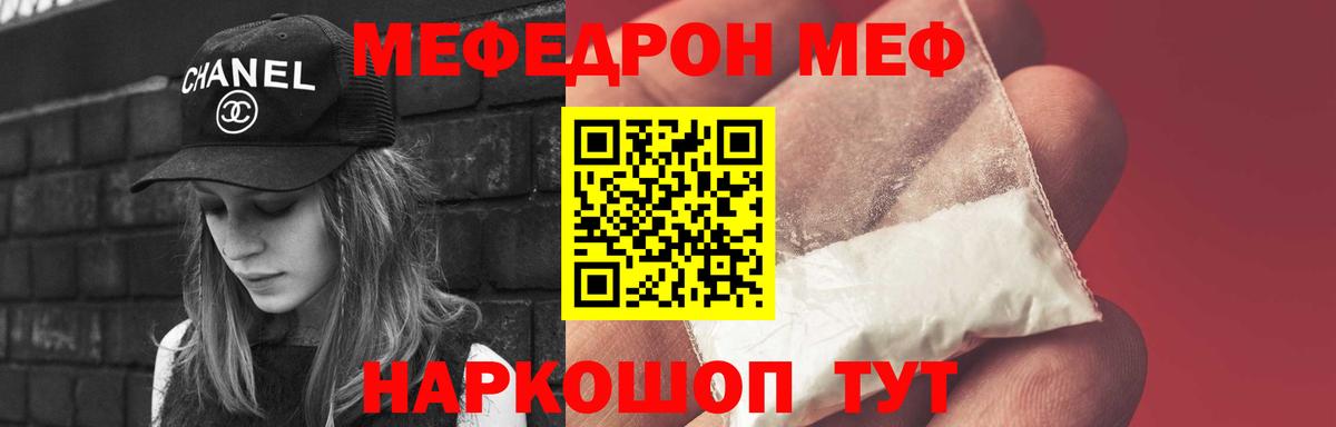 МЯУ-МЯУ  МЯУ-МЯУ VHQ  Вход с VPN  Мефедрон mephedrone  Чусовой 