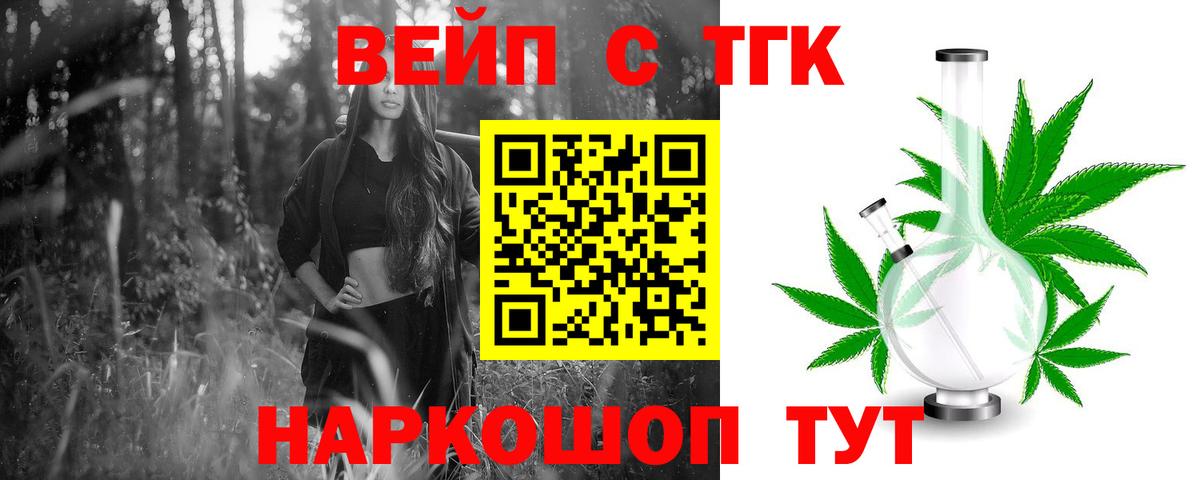 ТГК вейп  ТГК вейп  Чусовой  продажа наркотиков  Вход с VPN 