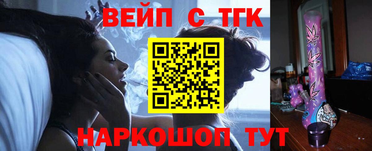 ТГК вейп  Чусовой  ТГК вейп с тгк 