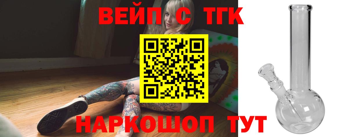 ТГК вейп с тгк Чусовой